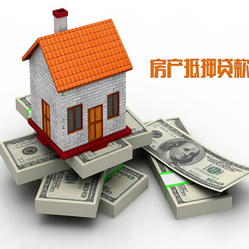 水城影响房屋抵押贷款评估额度的因素--重庆房屋抵押贷款