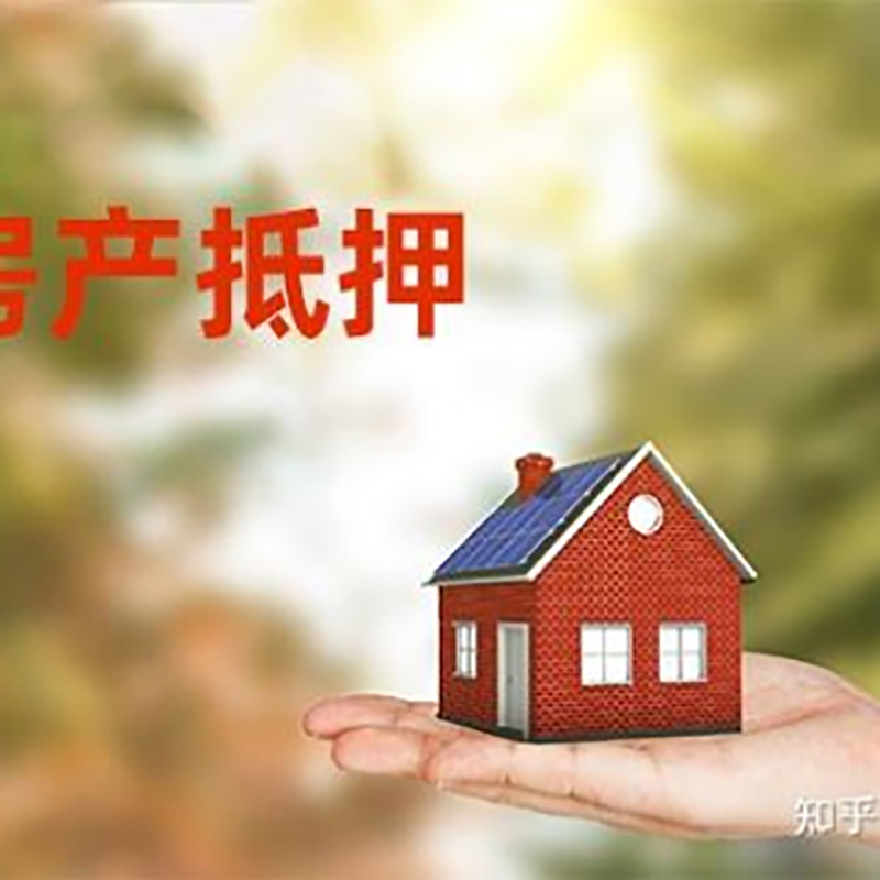水城房屋抵押贷款资料|水城房子抵押贷款