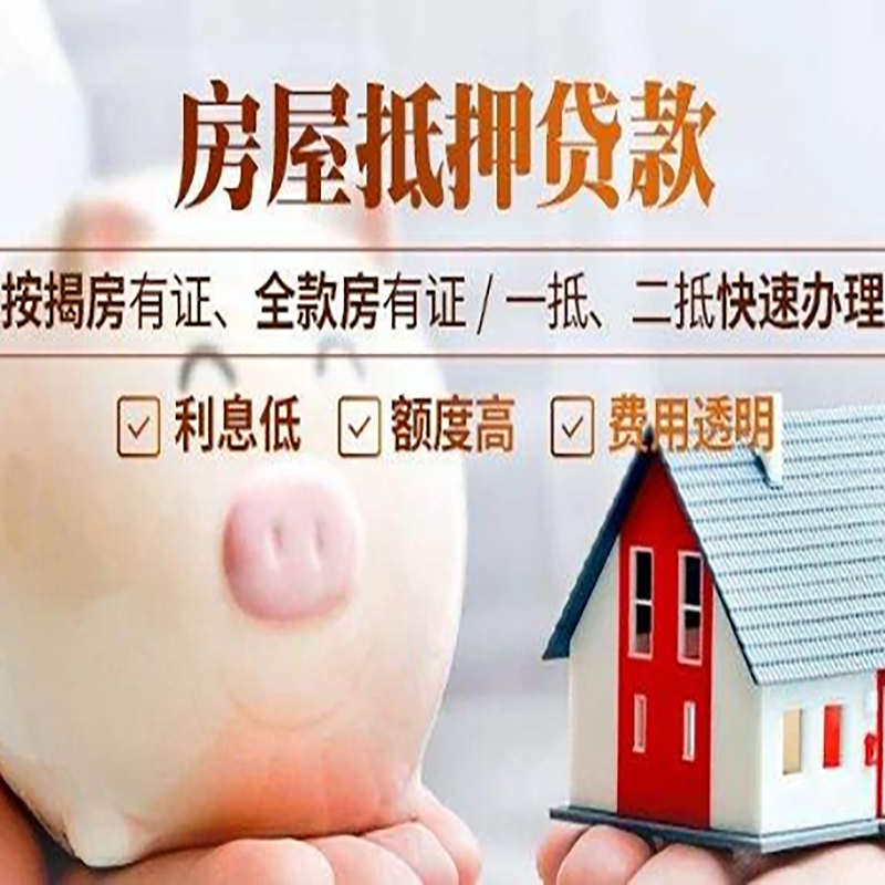 水城房产抵押贷款条件|水城房屋抵押贷款资料