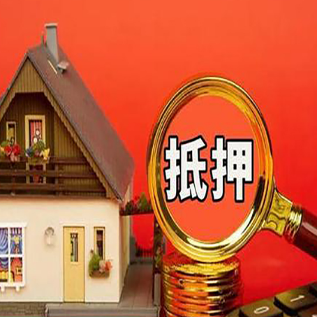 水城贷款中介公司房产抵押贷款如何选新渝启服