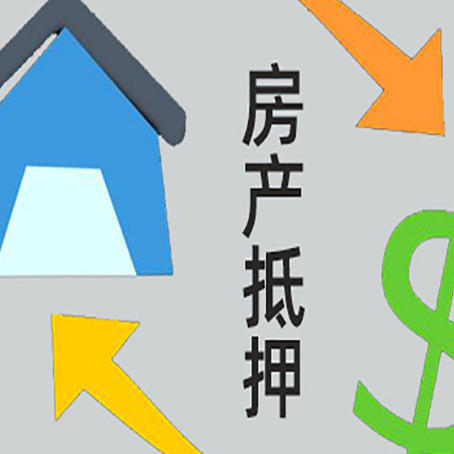 水城房产抵押贷款后还需要做什么呢?