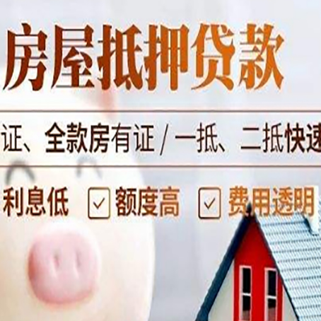 水城房产抵押贷款有哪些手续费?